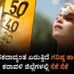 ಕರ್ನಾಟಕ ಹವಾಮಾನ ವರದಿ: ರಾಜ್ಯಾದ್ಯಂತ ಏರುತ್ತಿದೆ ಗರಿಷ್ಠ ತಾಪಮಾನ, ಕರಾವಳಿ ಜಿಲ್ಲೆಗಳಲ್ಲಿ ಸೆಕೆ ಸೆಕೆ